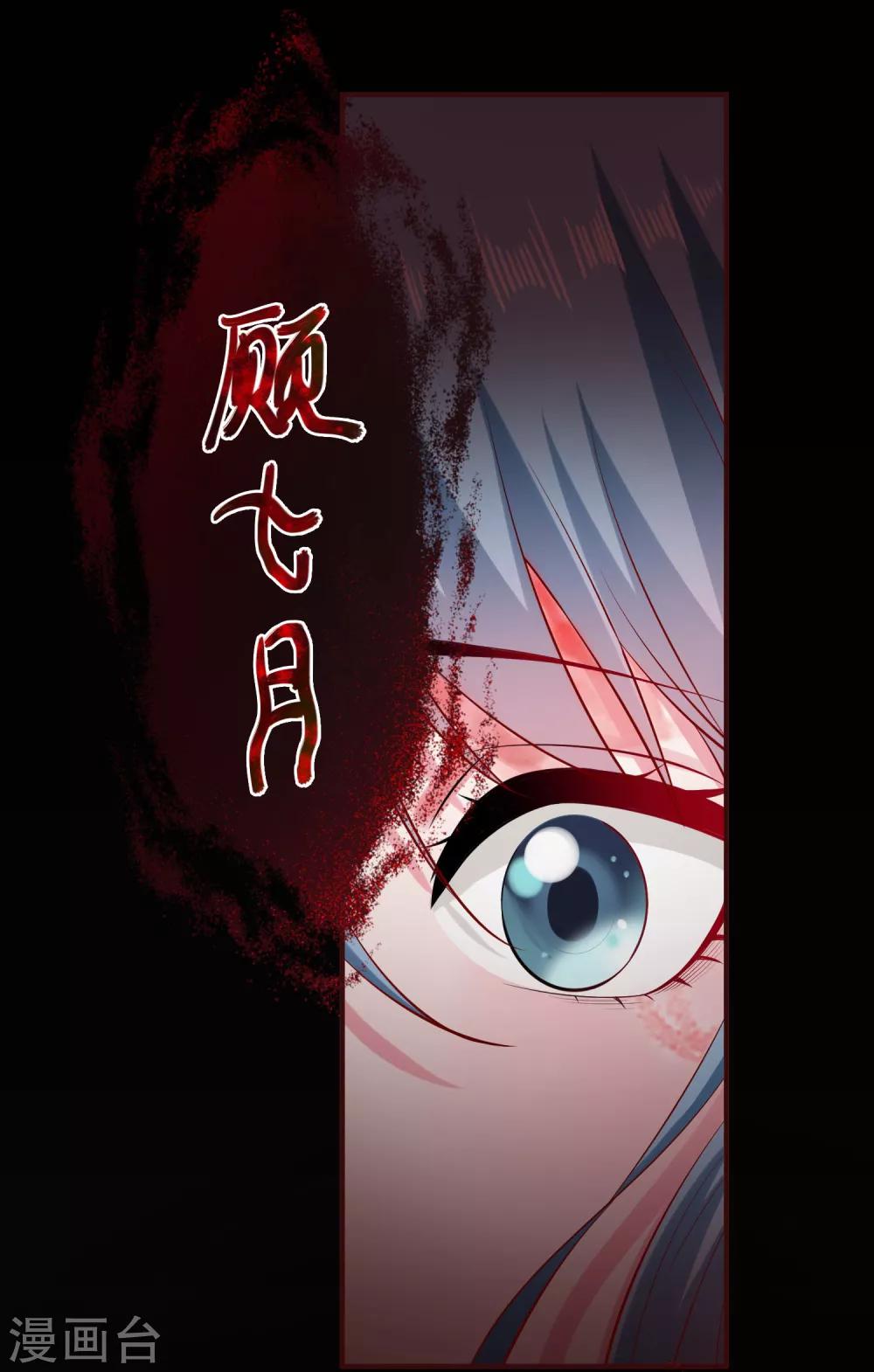 《毒医嫡女》漫画最新章节第12话 无惧考验免费下拉式在线观看章节第【11】张图片