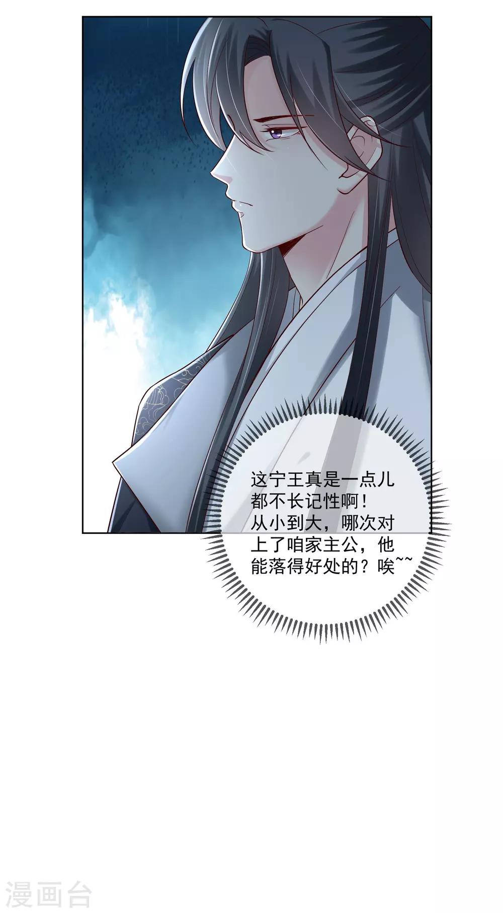 《毒医嫡女》漫画最新章节第118话 看热闹不嫌事大免费下拉式在线观看章节第【17】张图片