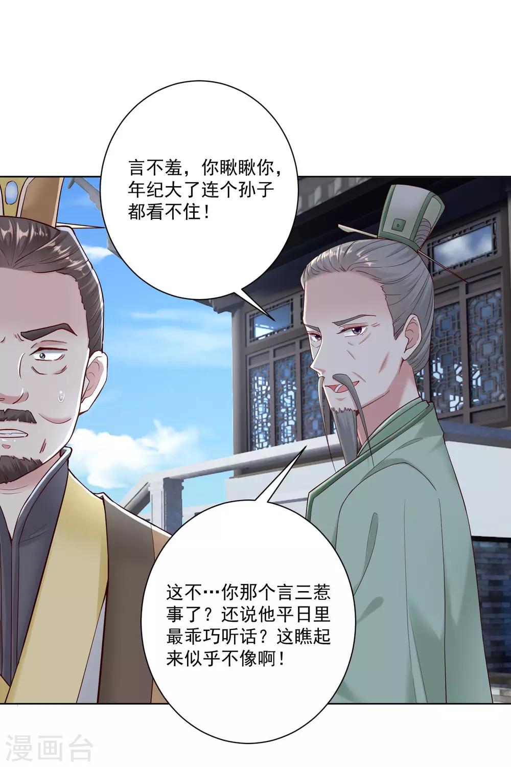 《毒医嫡女》漫画最新章节第118话 看热闹不嫌事大免费下拉式在线观看章节第【3】张图片