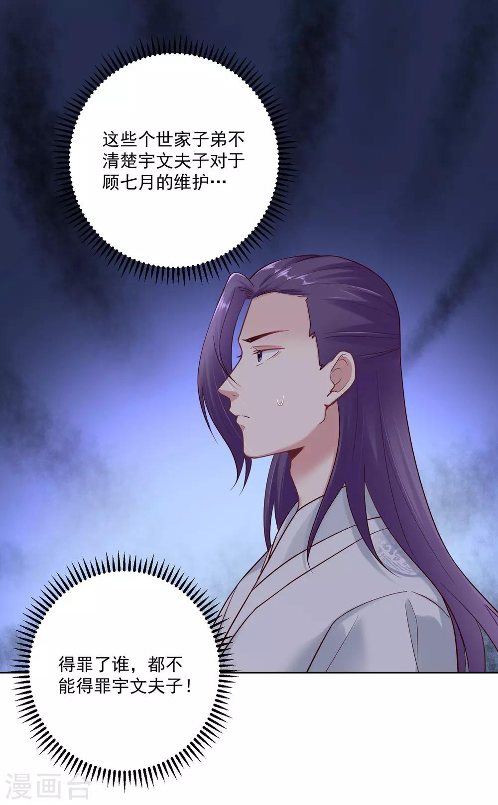 《毒医嫡女》漫画最新章节第126话 违抗者罚免费下拉式在线观看章节第【2】张图片