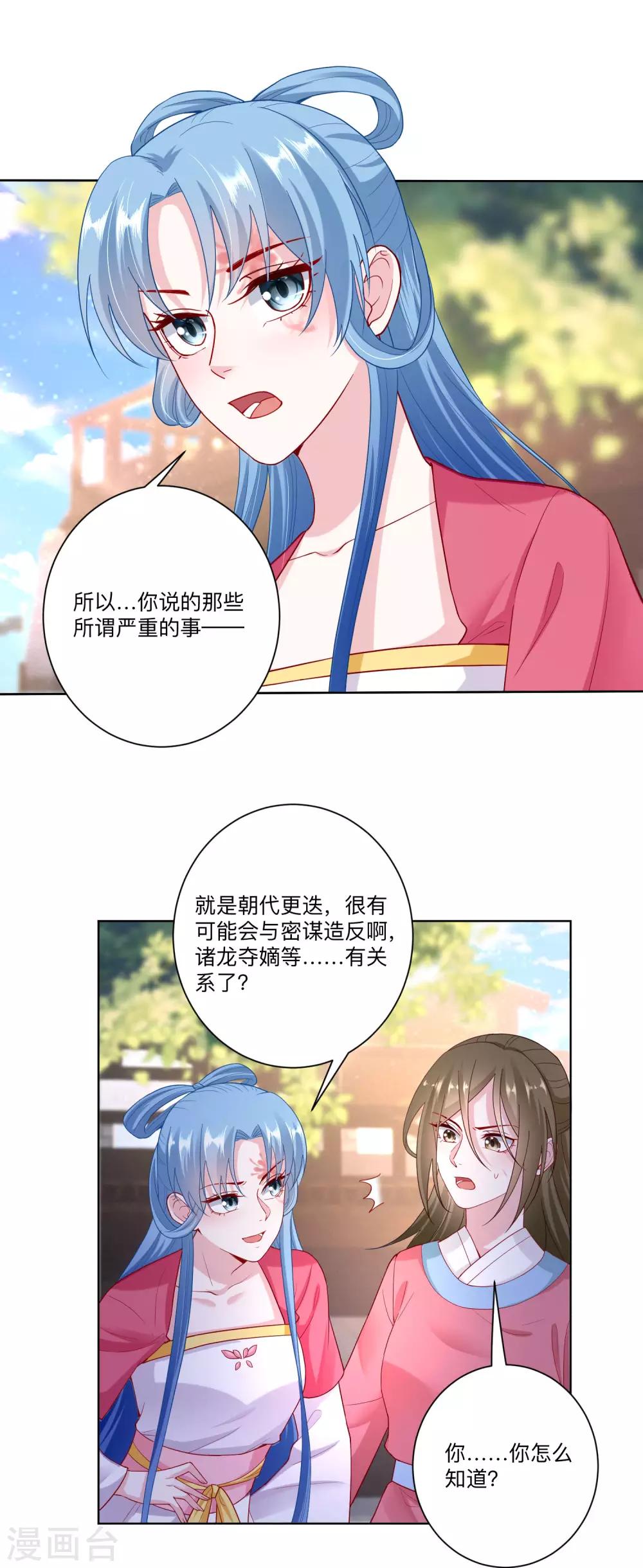 《毒医嫡女》漫画最新章节第130话 有的吃赶紧吃免费下拉式在线观看章节第【3】张图片