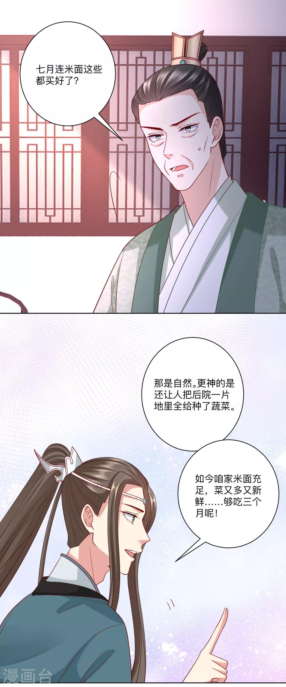 《毒医嫡女》漫画最新章节第139话 蠢蠢欲动免费下拉式在线观看章节第【7】张图片