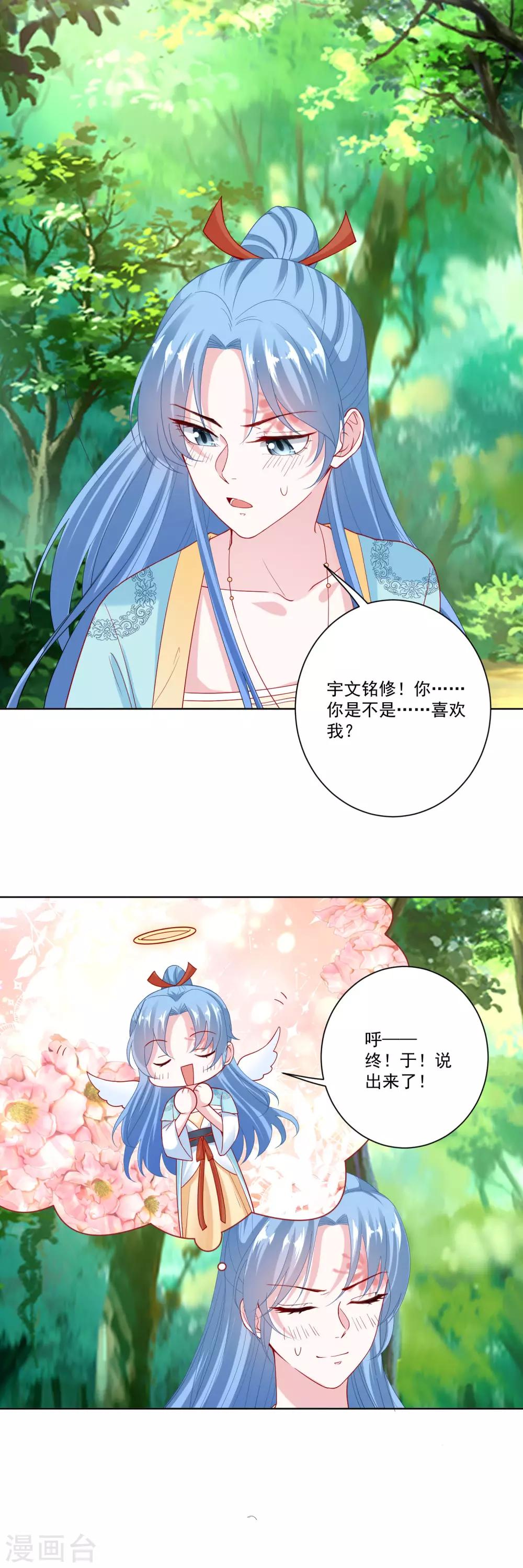 《毒医嫡女》漫画最新章节第144话 你是不是喜欢我免费下拉式在线观看章节第【17】张图片