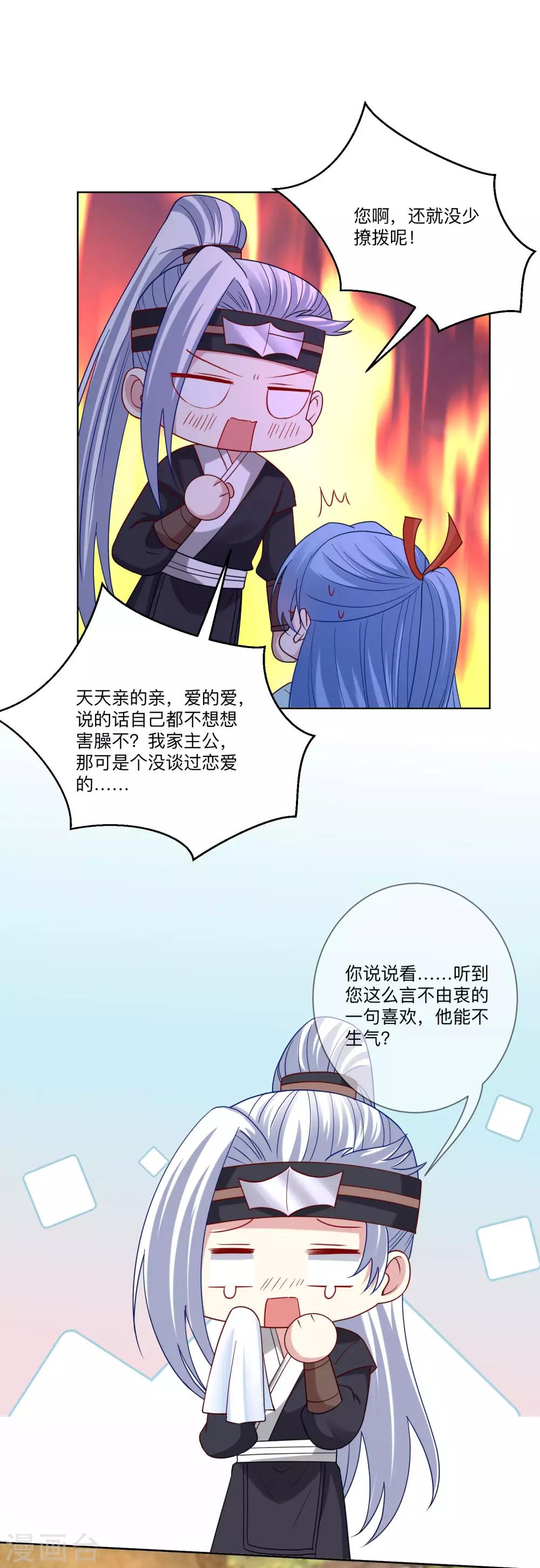 《毒医嫡女》漫画最新章节第153话 撩完了就跑免费下拉式在线观看章节第【3】张图片