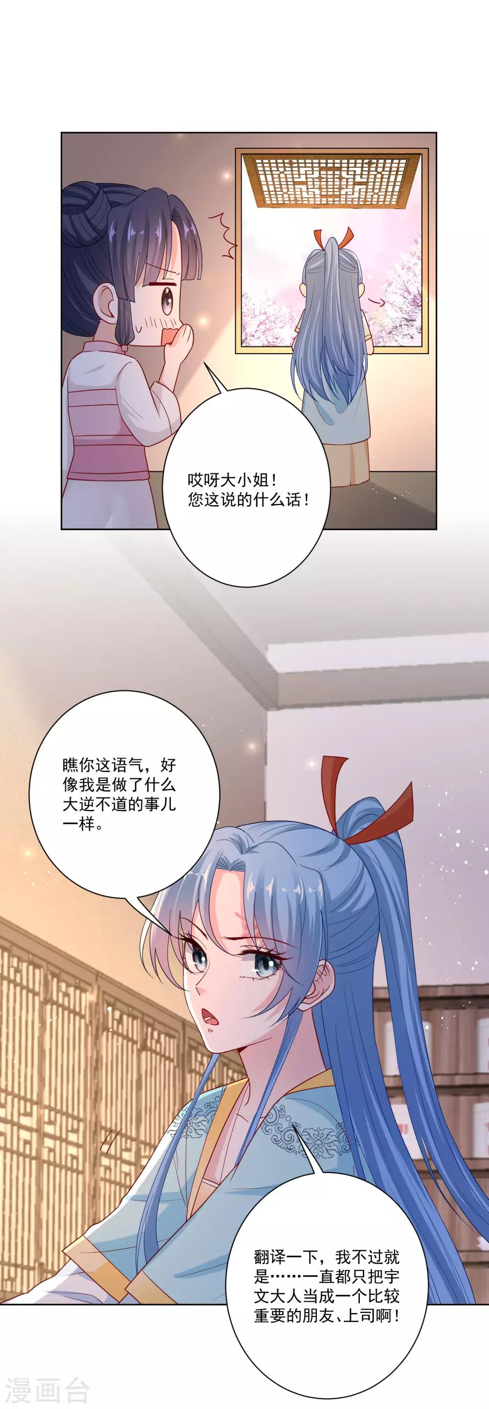 《毒医嫡女》漫画最新章节第154话 不想睡上司的不是好兄弟免费下拉式在线观看章节第【13】张图片