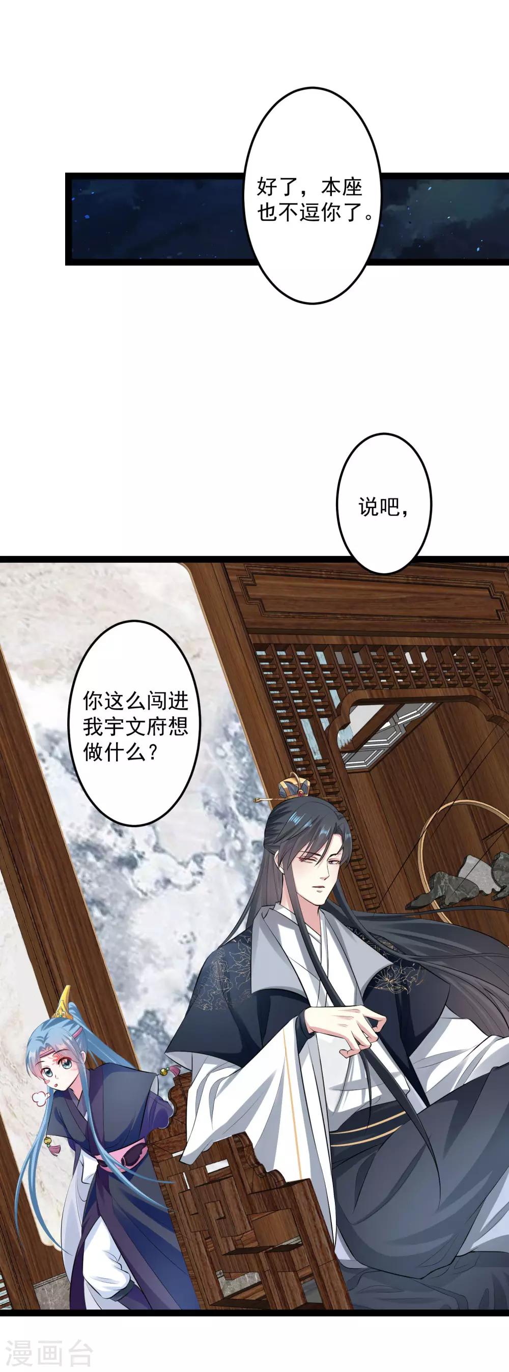 《毒医嫡女》漫画最新章节第21话 美人计免费下拉式在线观看章节第【13】张图片