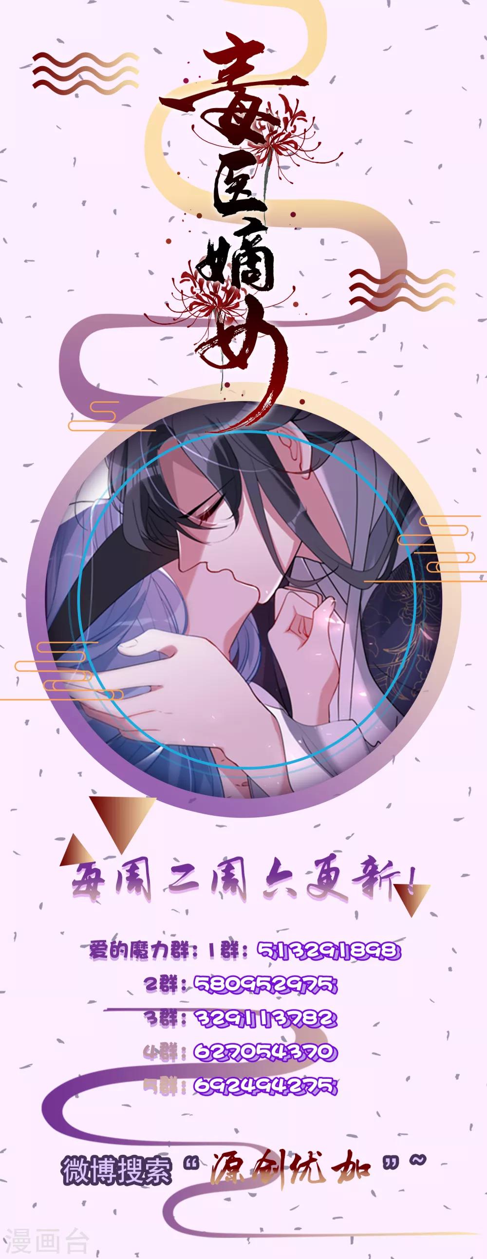 《毒医嫡女》漫画最新章节第21话 美人计免费下拉式在线观看章节第【29】张图片