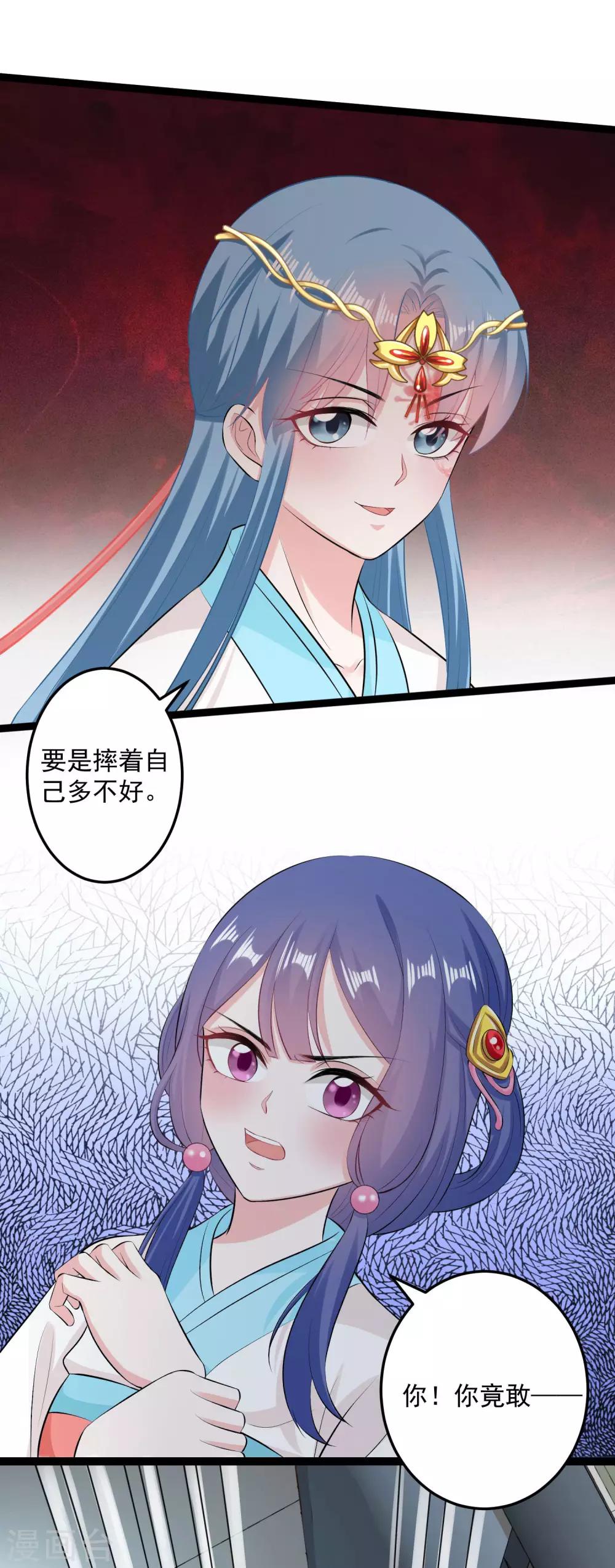 《毒医嫡女》漫画最新章节第24话 拒绝道歉免费下拉式在线观看章节第【7】张图片