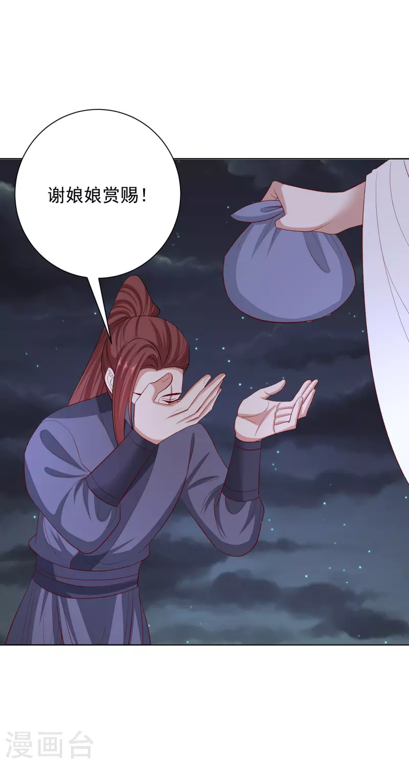 《毒医嫡女》漫画最新章节第258话 伪装免费下拉式在线观看章节第【24】张图片