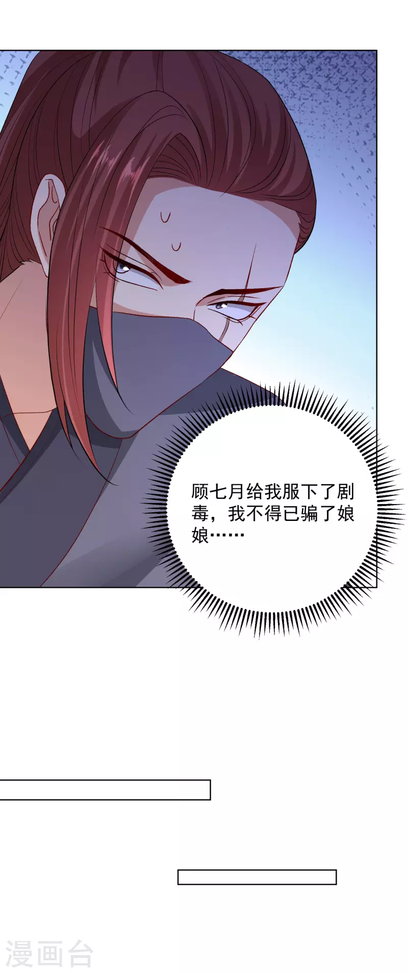 《毒医嫡女》漫画最新章节第258话 伪装免费下拉式在线观看章节第【25】张图片