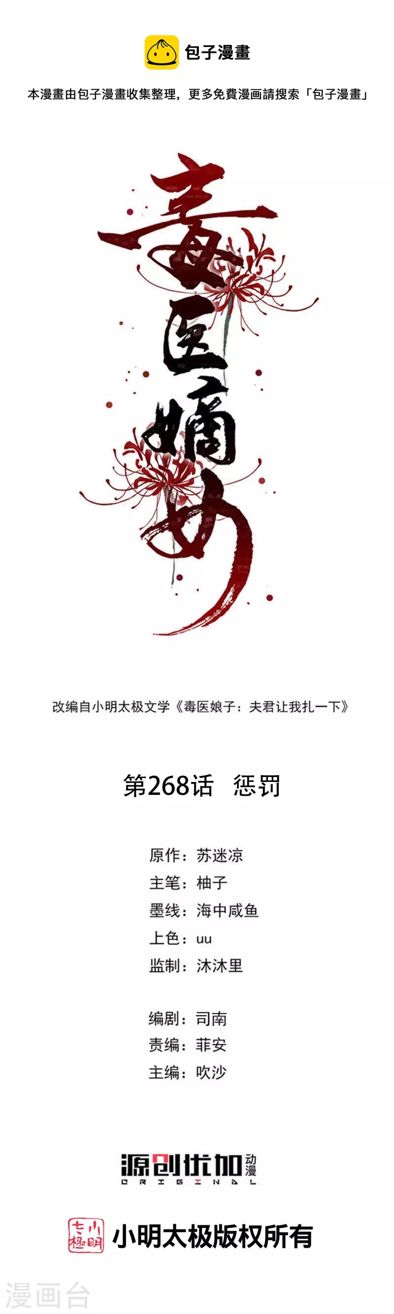 《毒医嫡女》漫画最新章节第268话 惩罚免费下拉式在线观看章节第【1】张图片