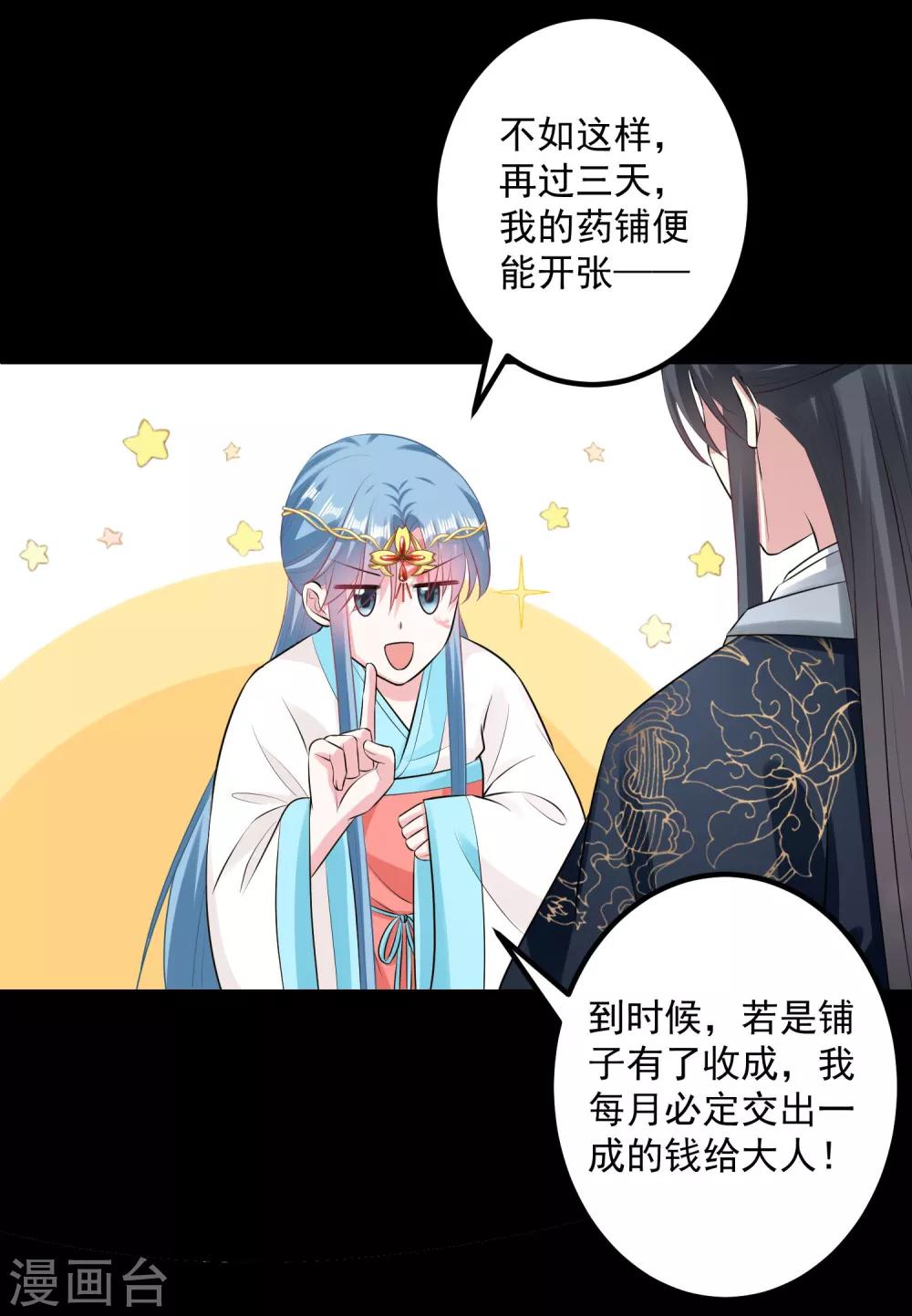 《毒医嫡女》漫画最新章节第29话 一物降一物免费下拉式在线观看章节第【23】张图片