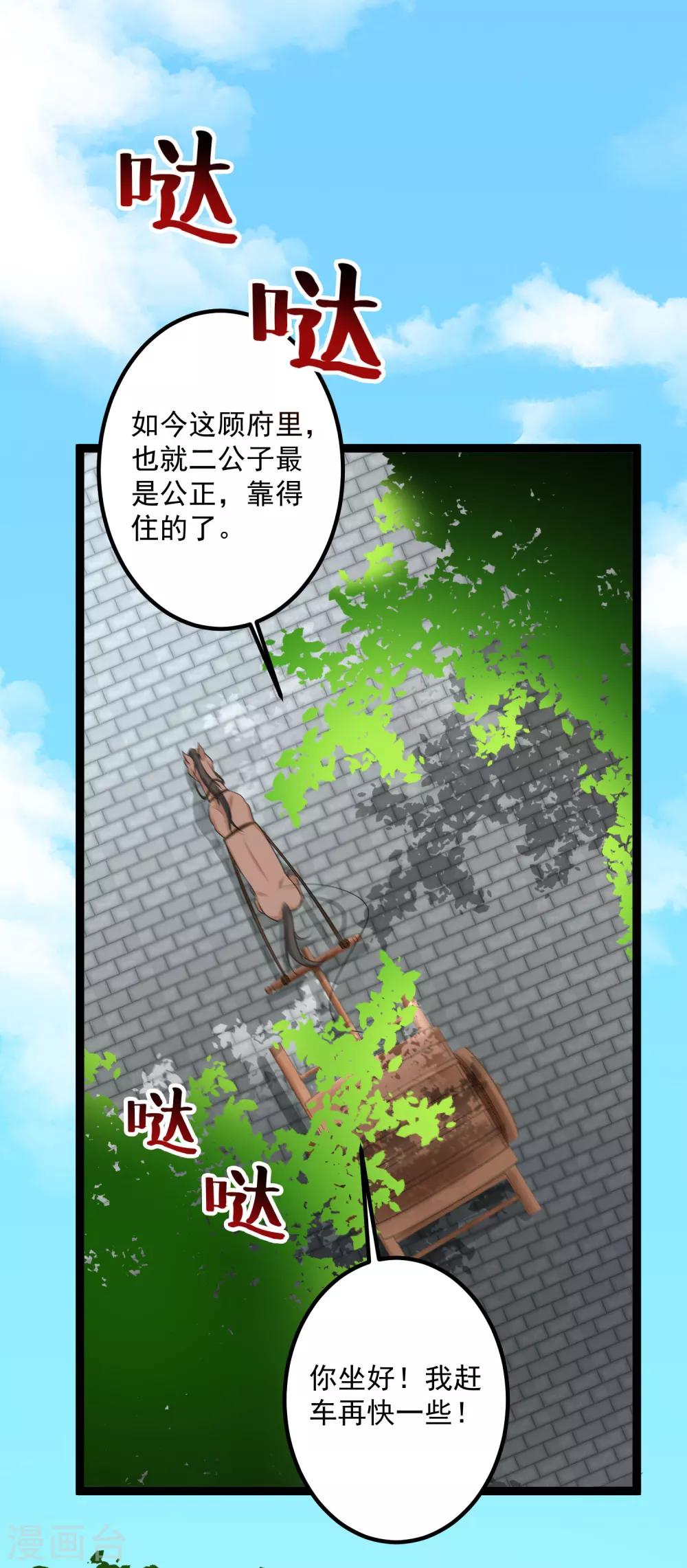 《毒医嫡女》漫画最新章节第35话 画舫做客免费下拉式在线观看章节第【27】张图片