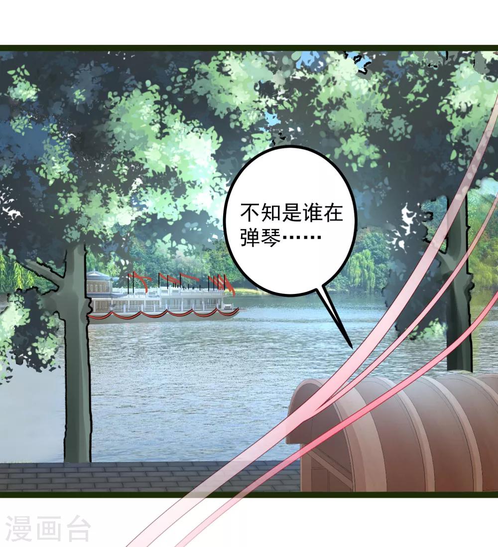 《毒医嫡女》漫画最新章节第35话 画舫做客免费下拉式在线观看章节第【5】张图片