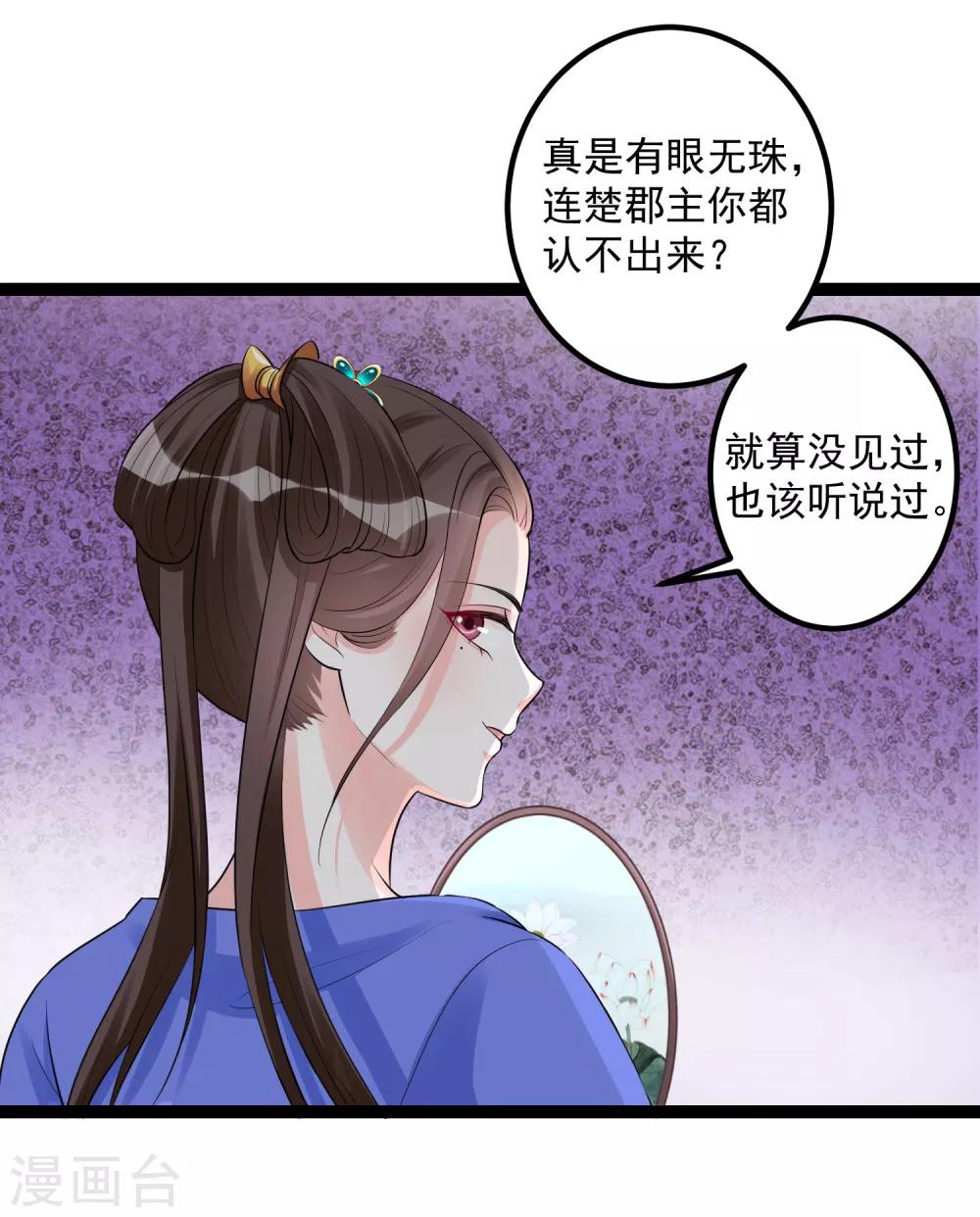 《毒医嫡女》漫画最新章节第36话 针锋相对免费下拉式在线观看章节第【13】张图片