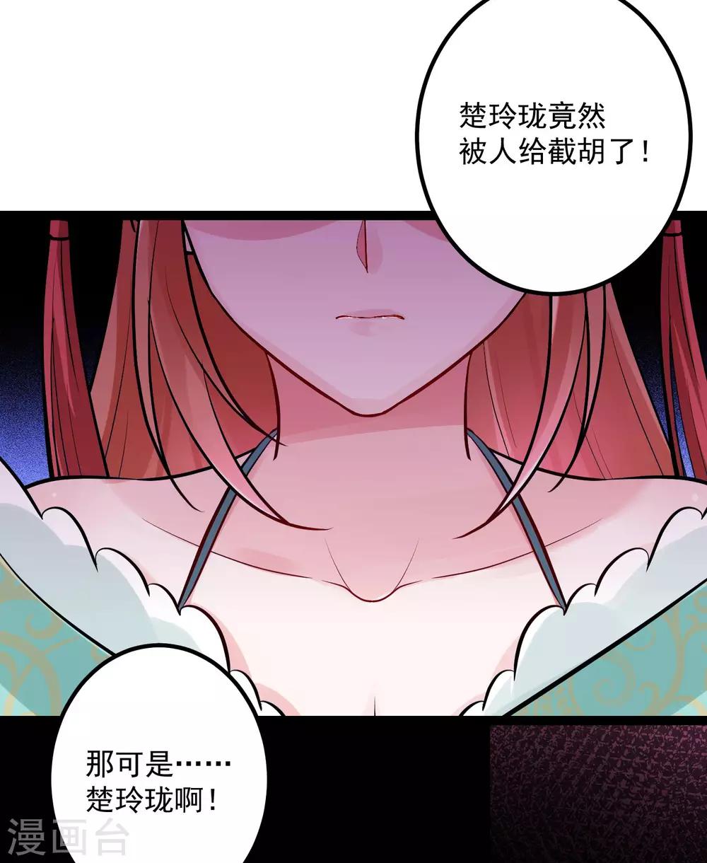 《毒医嫡女》漫画最新章节第39话 装傻充楞有没有用免费下拉式在线观看章节第【30】张图片