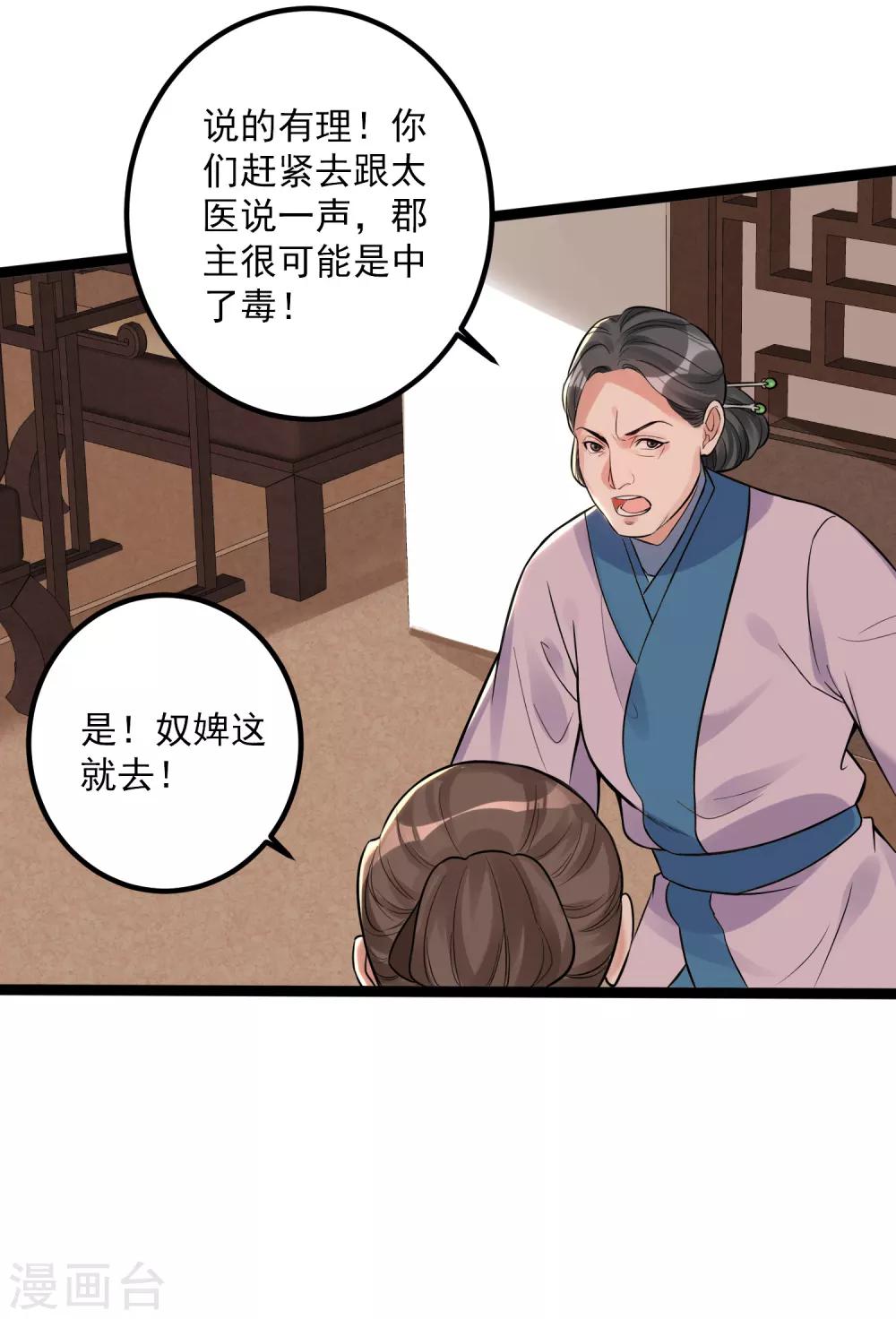 《毒医嫡女》漫画最新章节第44话 第一美女毁容免费下拉式在线观看章节第【20】张图片