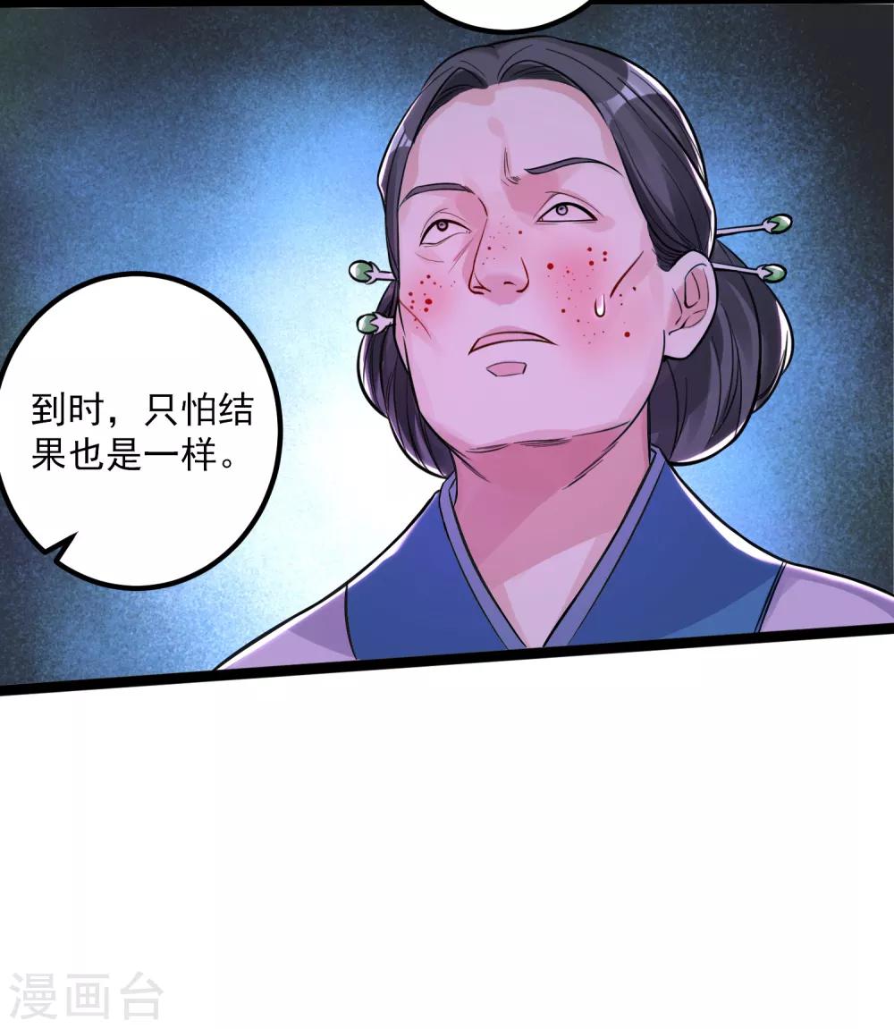 《毒医嫡女》漫画最新章节第44话 第一美女毁容免费下拉式在线观看章节第【23】张图片