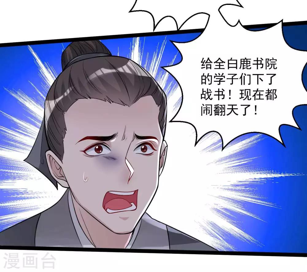 《毒医嫡女》漫画最新章节第47话 一较高下免费下拉式在线观看章节第【9】张图片