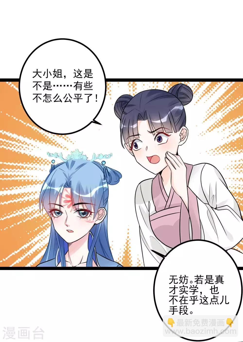 《毒医嫡女》漫画最新章节第48话 公然挑衅免费下拉式在线观看章节第【26】张图片