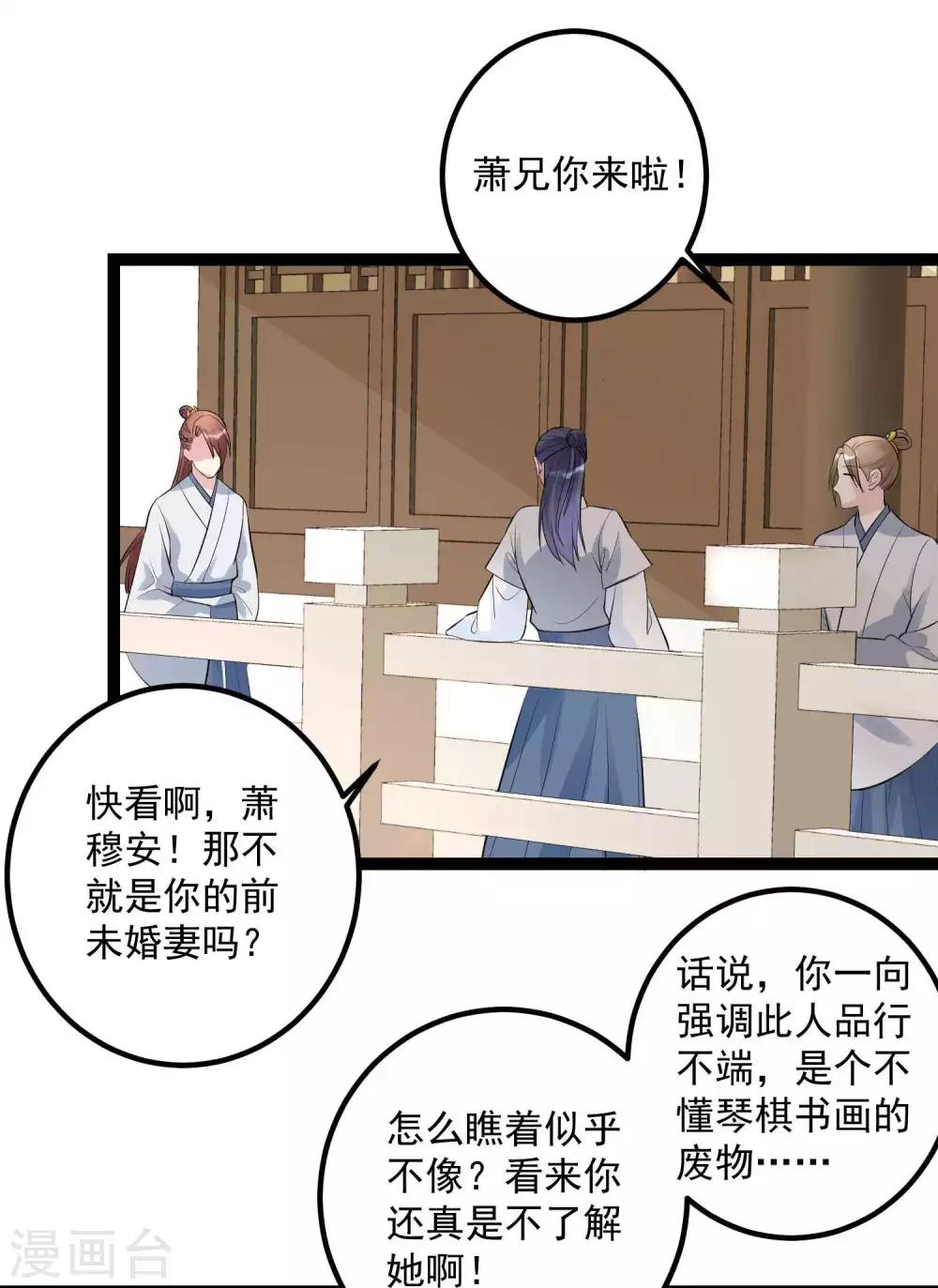 《毒医嫡女》漫画最新章节第49话 才绝惊艳免费下拉式在线观看章节第【22】张图片