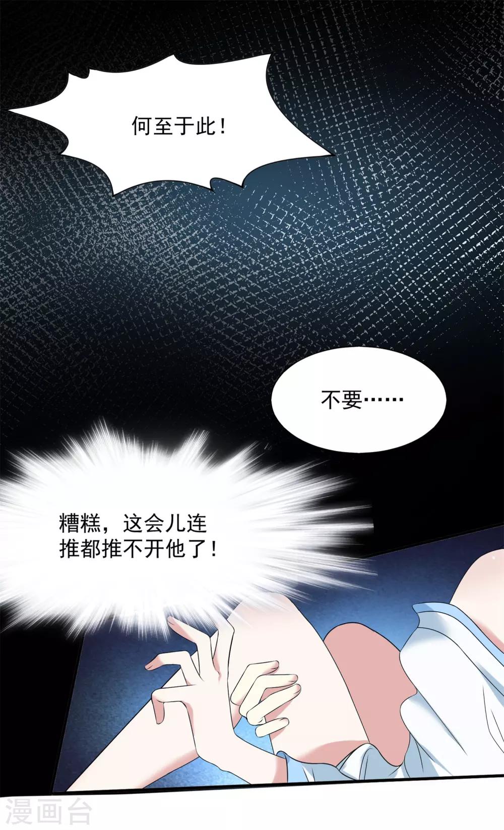 《毒医嫡女》漫画最新章节第5话 香温玉软免费下拉式在线观看章节第【10】张图片