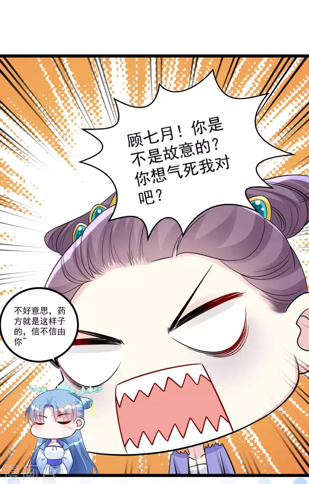 《毒医嫡女》漫画最新章节第59话 奇葩疗法免费下拉式在线观看章节第【13】张图片