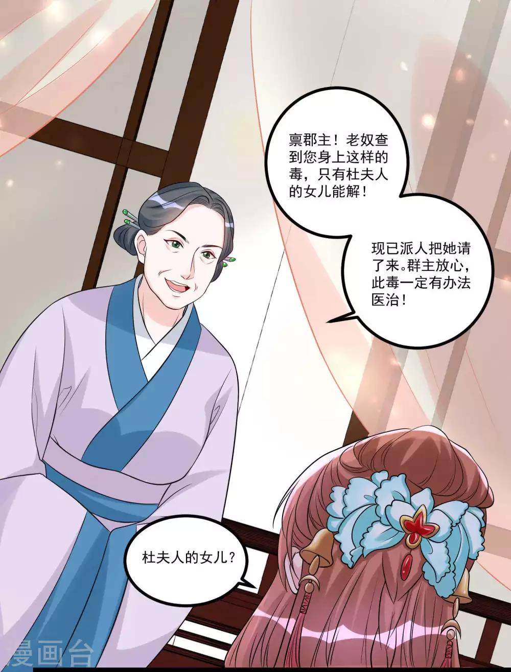 《毒医嫡女》漫画最新章节第59话 奇葩疗法免费下拉式在线观看章节第【22】张图片