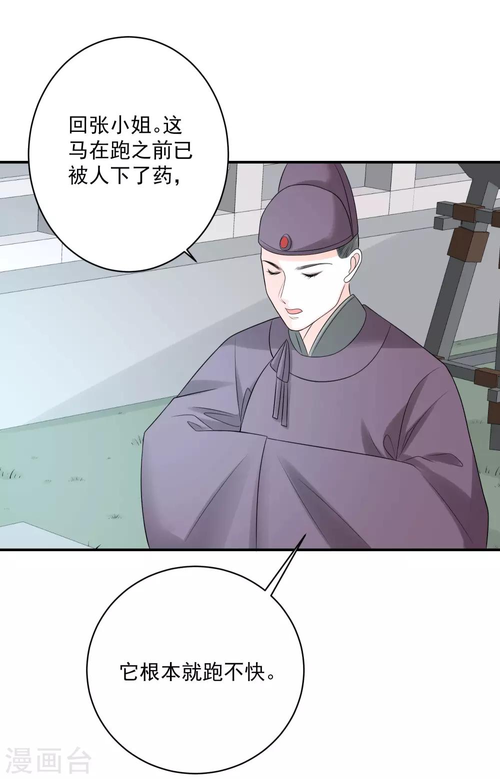 《毒医嫡女》漫画最新章节第71话 拉拢郡主免费下拉式在线观看章节第【31】张图片