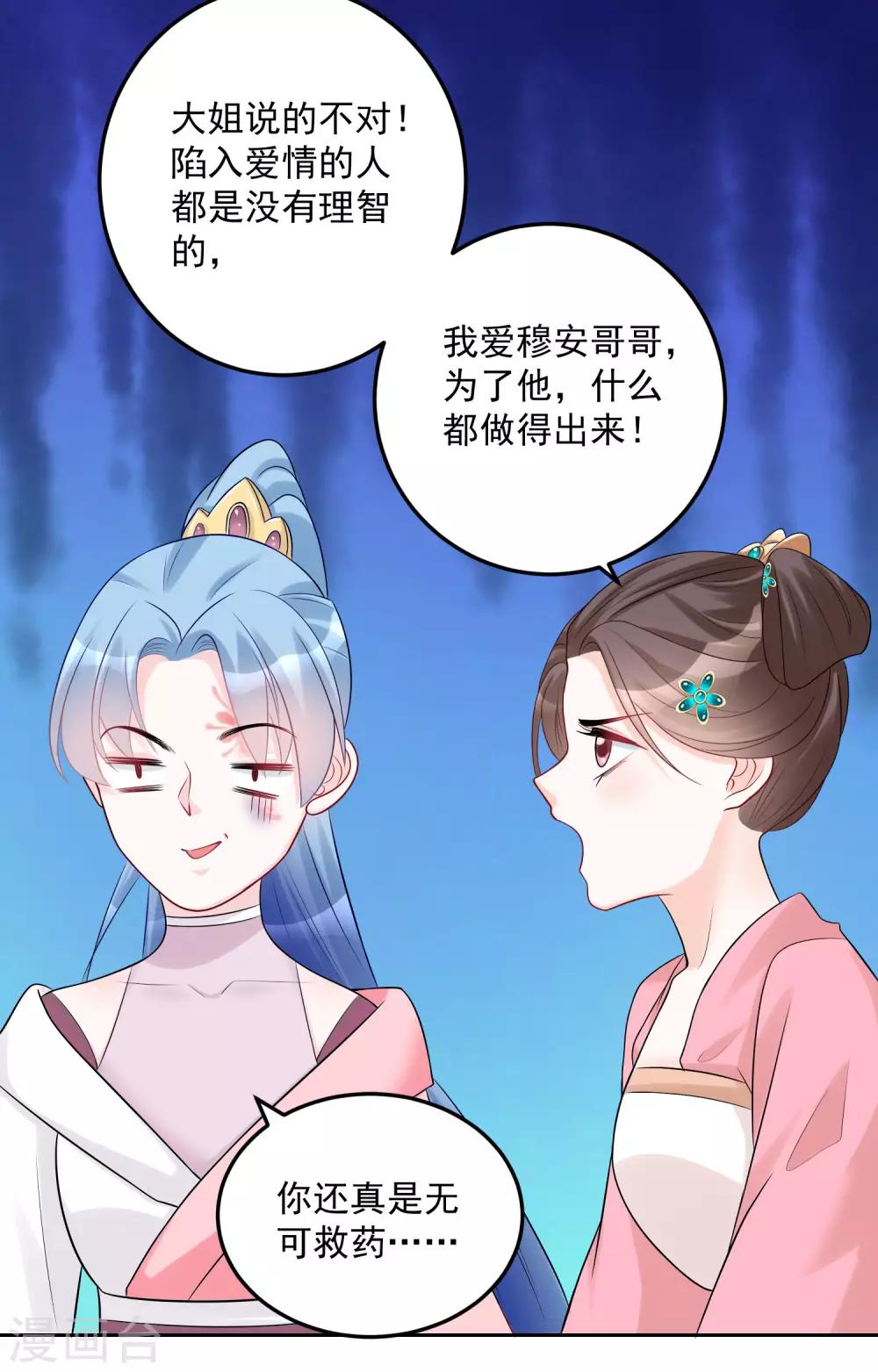 《毒医嫡女》漫画最新章节第74话 爱到失智免费下拉式在线观看章节第【24】张图片