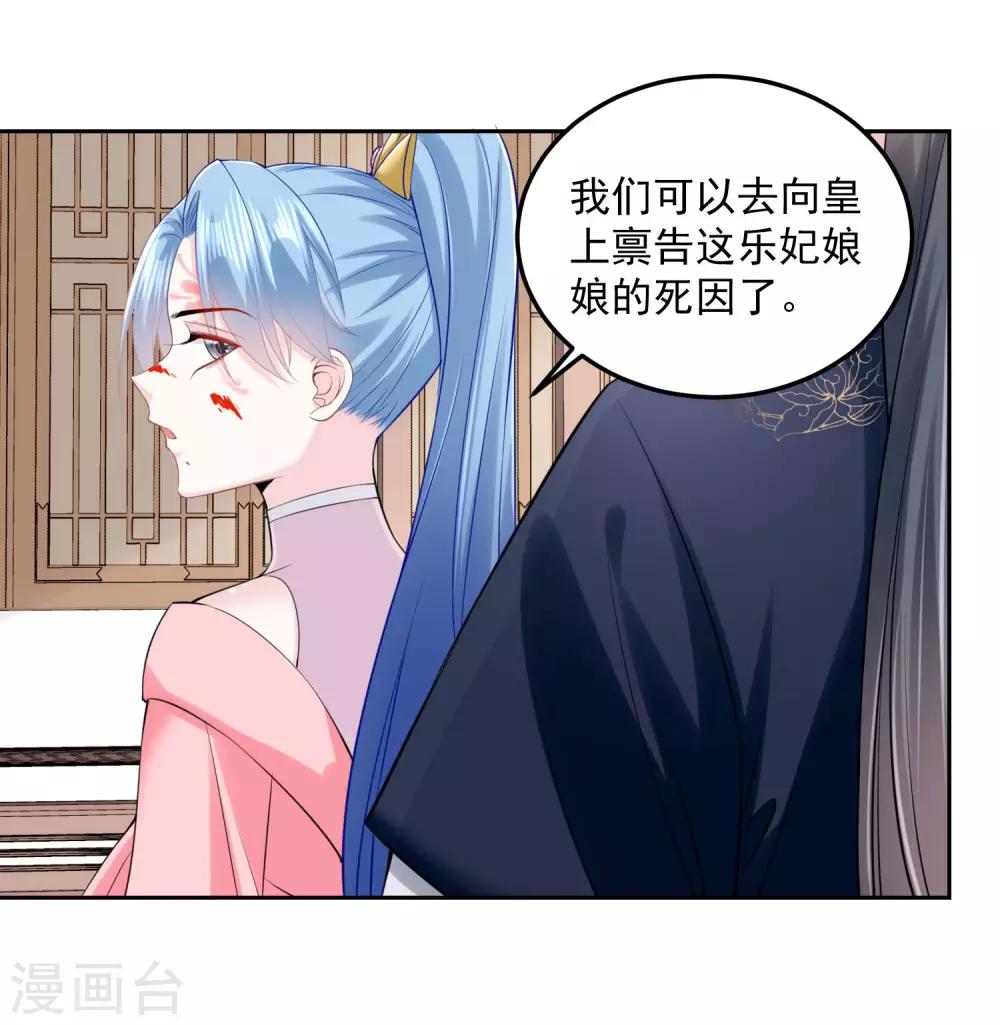 《毒医嫡女》漫画最新章节第84话 西域奇毒免费下拉式在线观看章节第【19】张图片