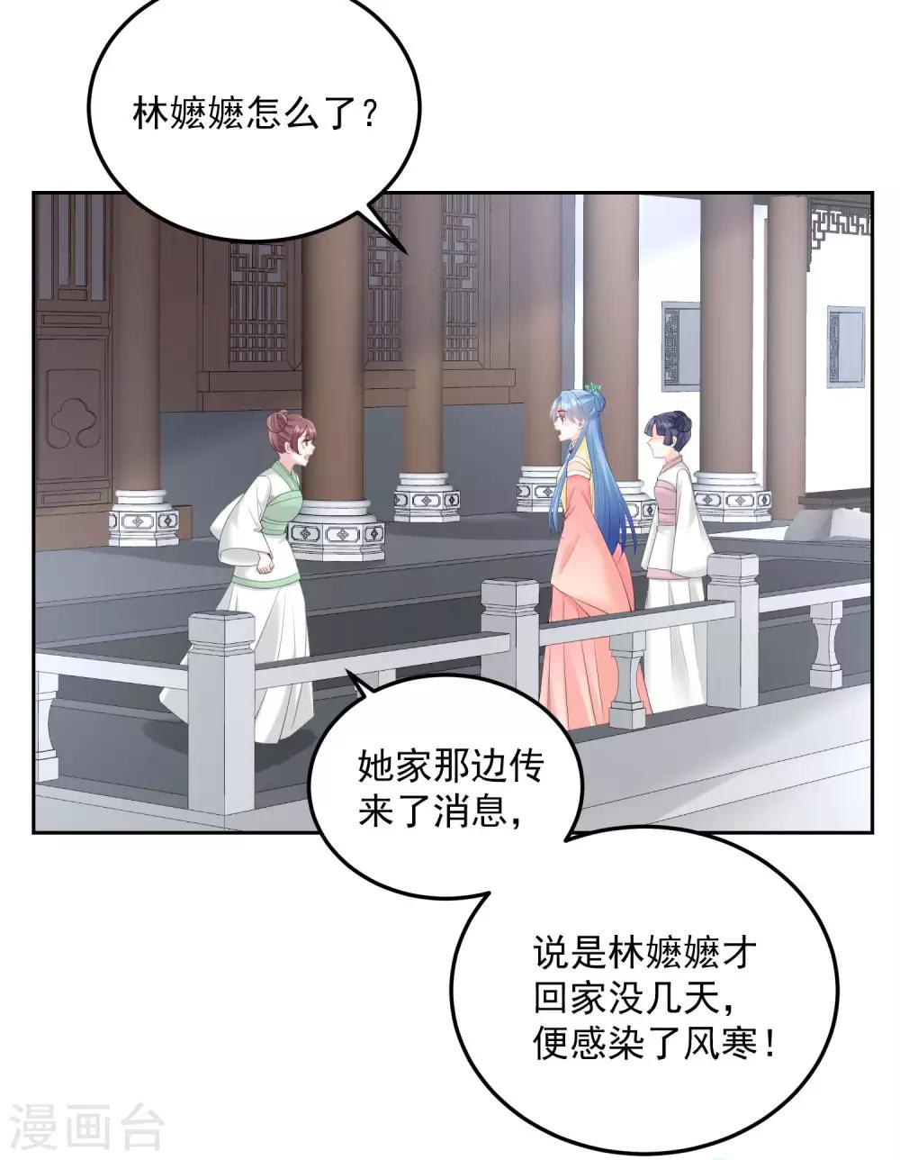 《毒医嫡女》漫画最新章节第90话 靠山真香免费下拉式在线观看章节第【18】张图片