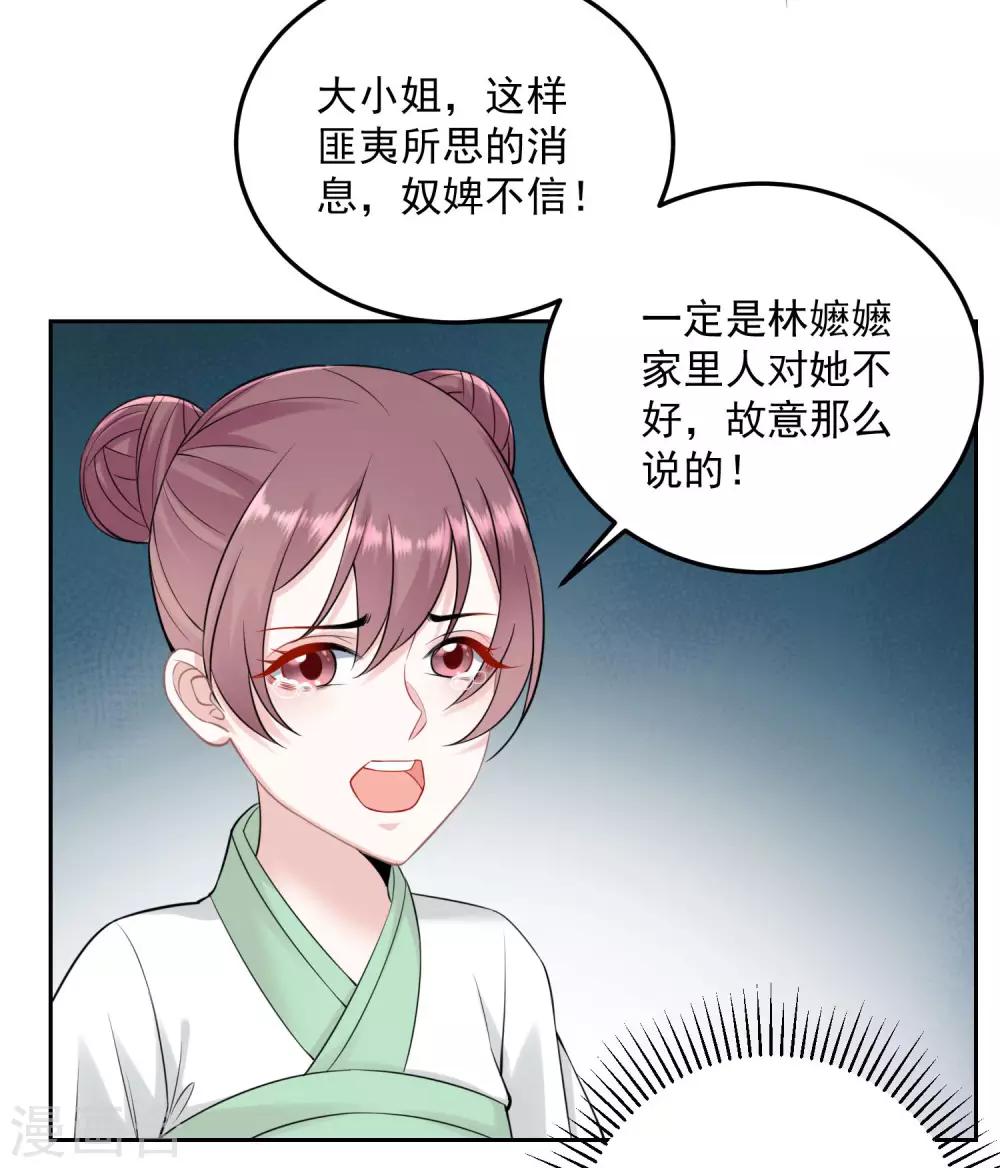 《毒医嫡女》漫画最新章节第90话 靠山真香免费下拉式在线观看章节第【22】张图片