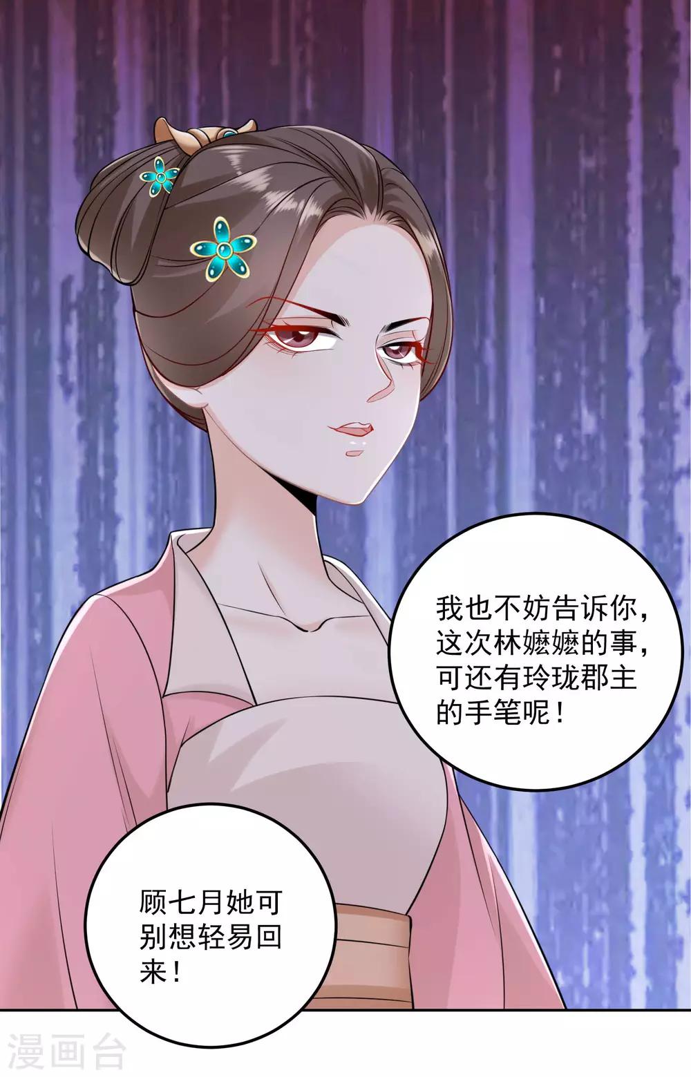 《毒医嫡女》漫画最新章节第90话 靠山真香免费下拉式在线观看章节第【30】张图片