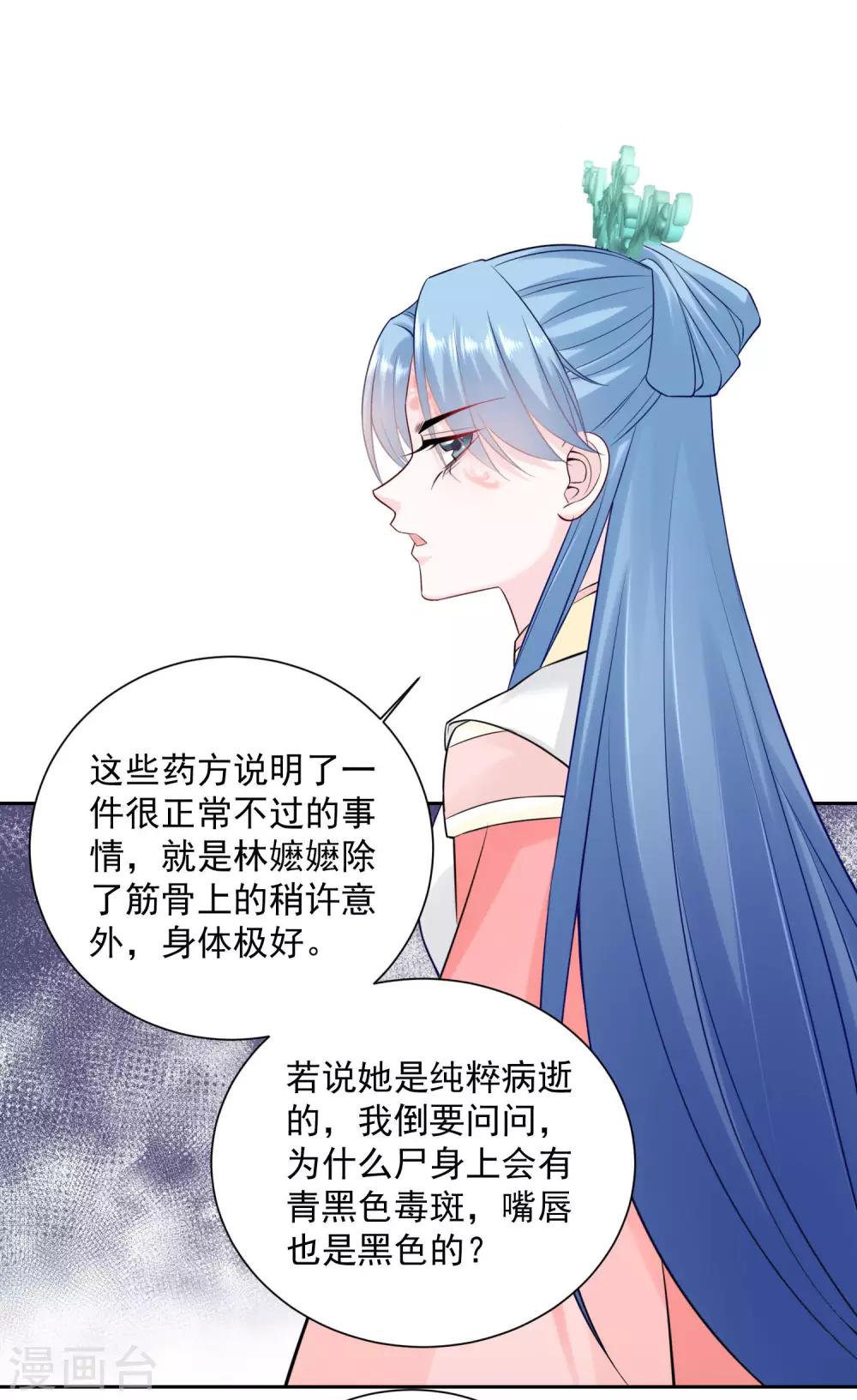 《毒医嫡女》漫画最新章节第93话 倒打一耙免费下拉式在线观看章节第【20】张图片