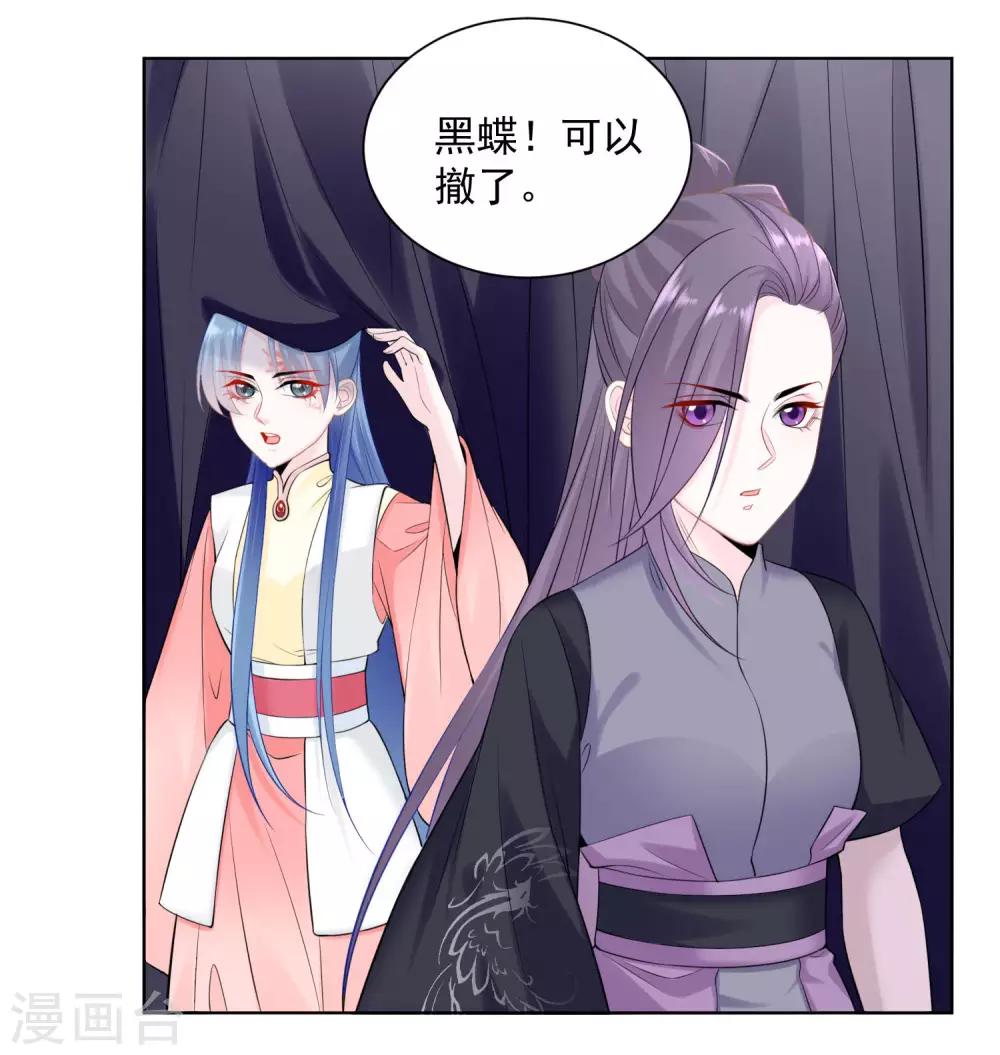 《毒医嫡女》漫画最新章节第93话 倒打一耙免费下拉式在线观看章节第【4】张图片