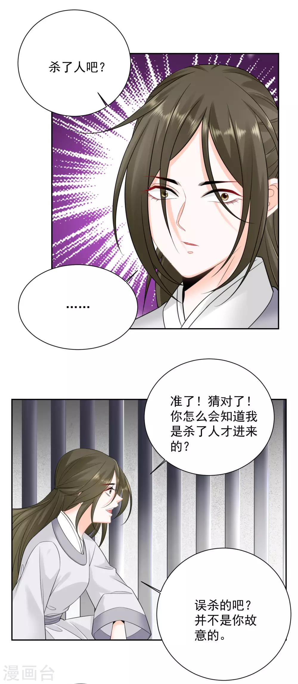 《毒医嫡女》漫画最新章节第95话 怕不是个傻白甜免费下拉式在线观看章节第【9】张图片