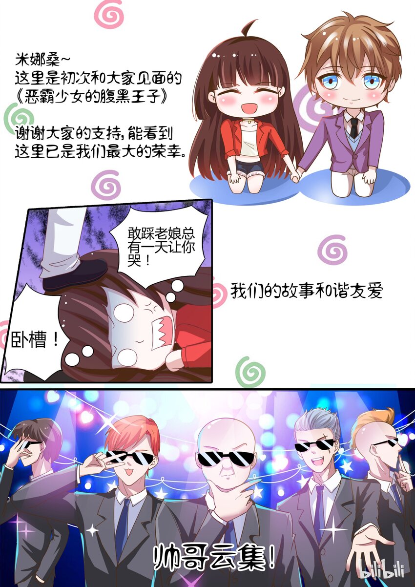 《恶霸少女的腹黑王子》漫画最新章节1 走！上门堵人免费下拉式在线观看章节第【13】张图片