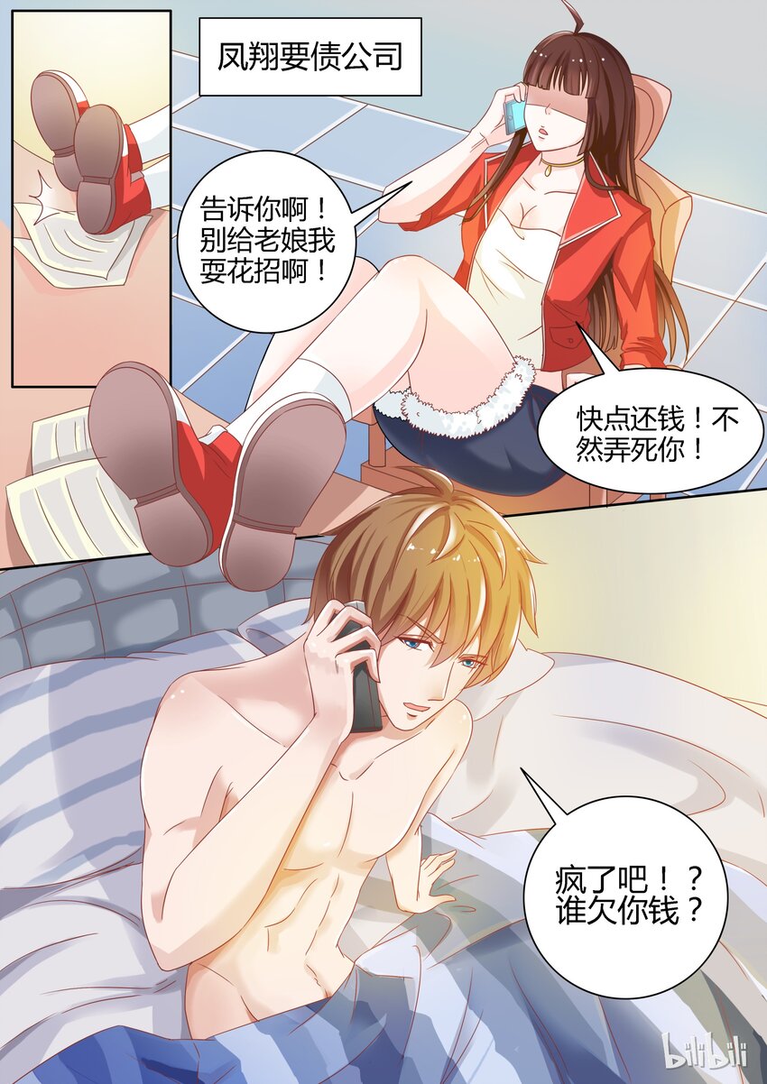 《恶霸少女的腹黑王子》漫画最新章节1 走！上门堵人免费下拉式在线观看章节第【3】张图片