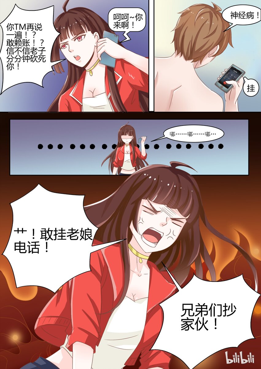 《恶霸少女的腹黑王子》漫画最新章节1 走！上门堵人免费下拉式在线观看章节第【4】张图片