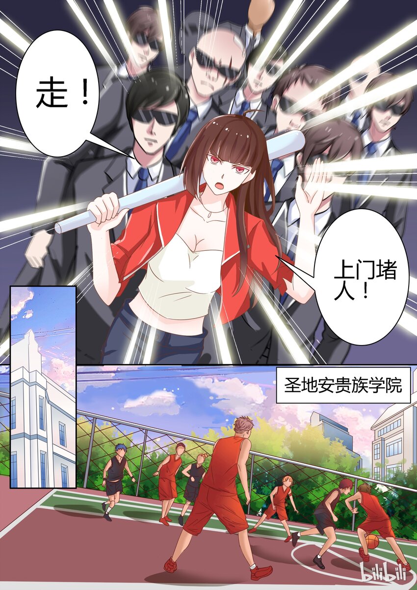 《恶霸少女的腹黑王子》漫画最新章节1 走！上门堵人免费下拉式在线观看章节第【5】张图片