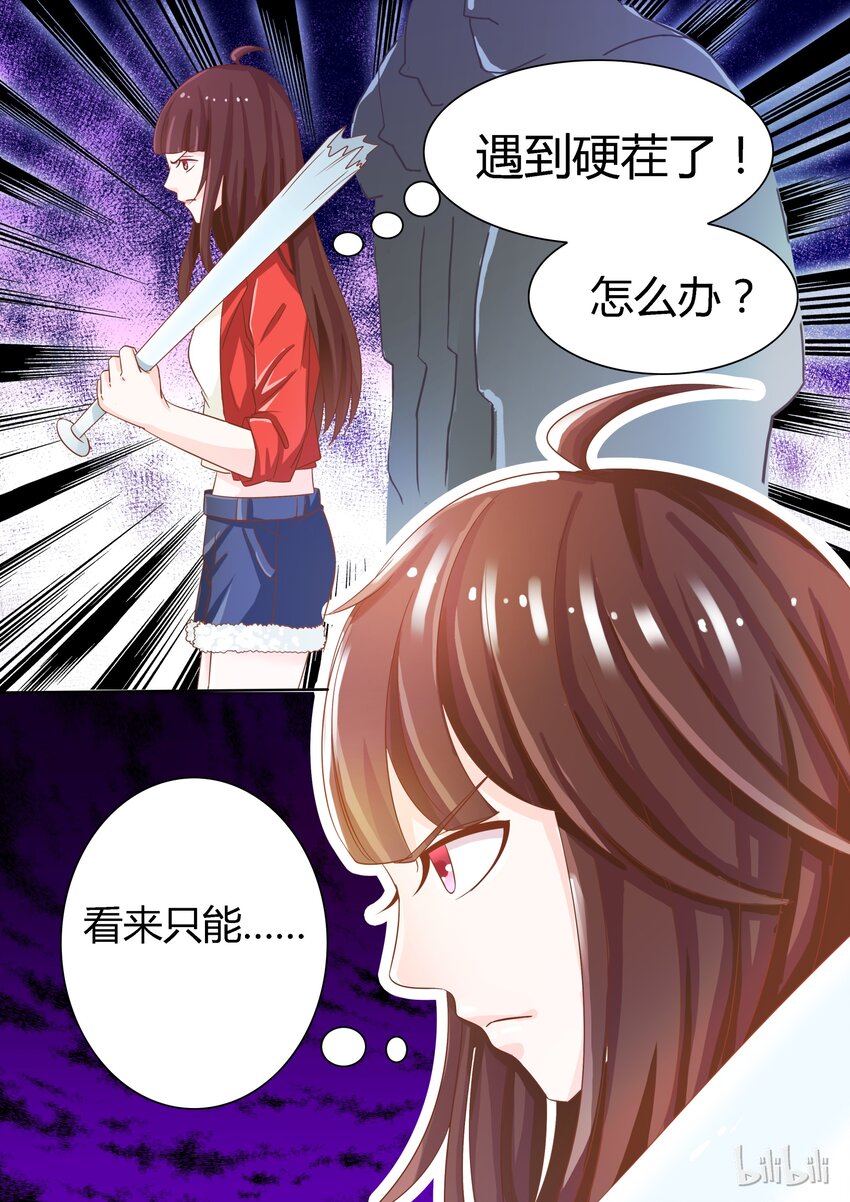 《恶霸少女的腹黑王子》漫画最新章节2 我怀了你的孩子免费下拉式在线观看章节第【6】张图片