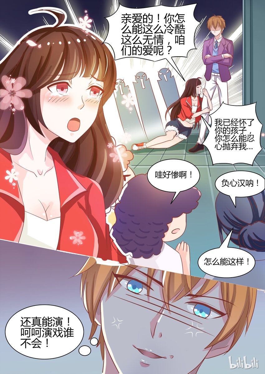 《恶霸少女的腹黑王子》漫画最新章节2 我怀了你的孩子免费下拉式在线观看章节第【9】张图片