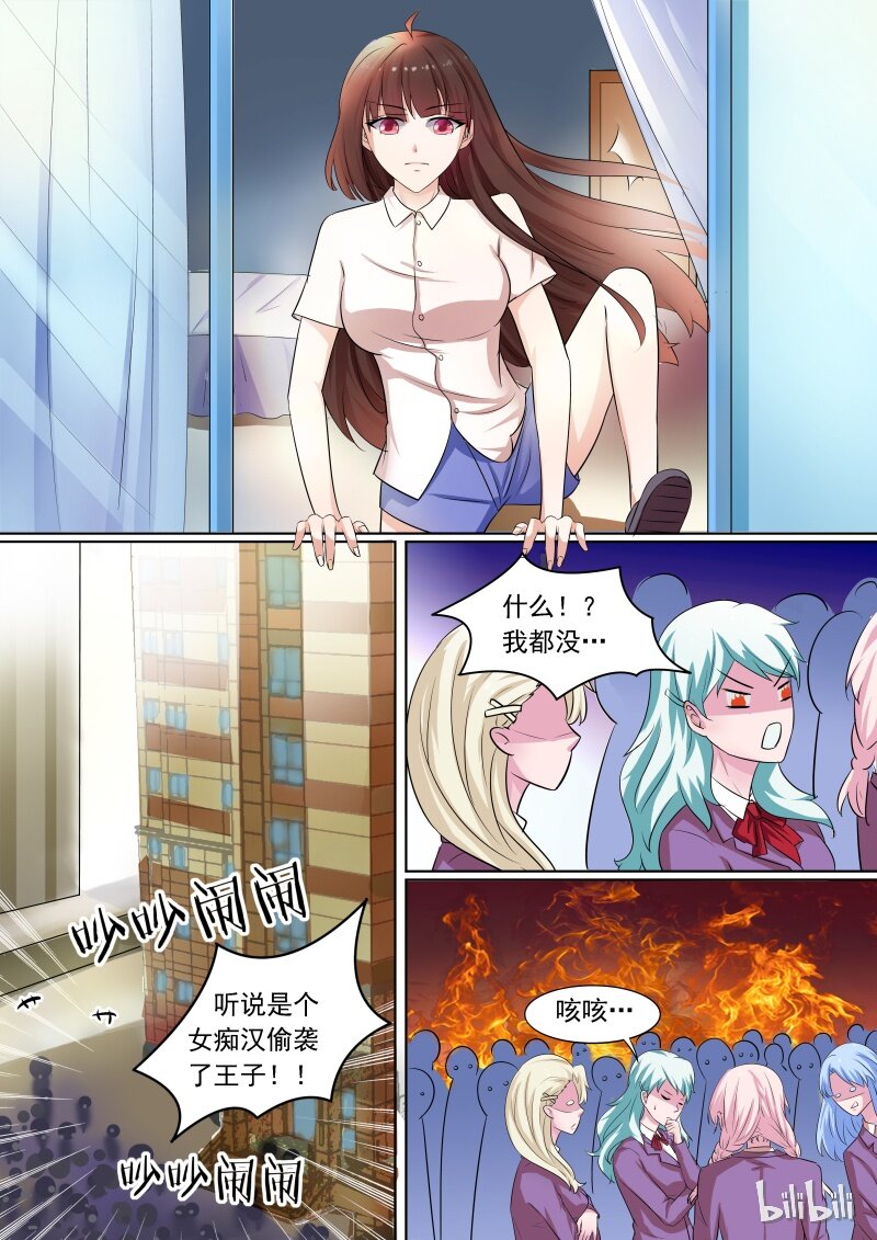 《恶霸少女的腹黑王子》漫画最新章节11 王子被上了免费下拉式在线观看章节第【1】张图片