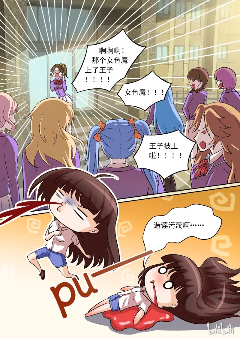 《恶霸少女的腹黑王子》漫画最新章节11 王子被上了免费下拉式在线观看章节第【10】张图片