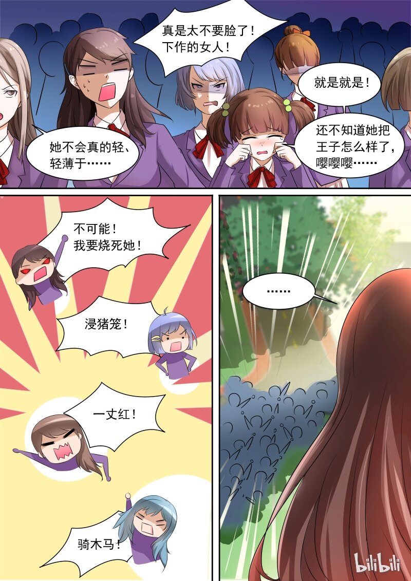 《恶霸少女的腹黑王子》漫画最新章节11 王子被上了免费下拉式在线观看章节第【2】张图片