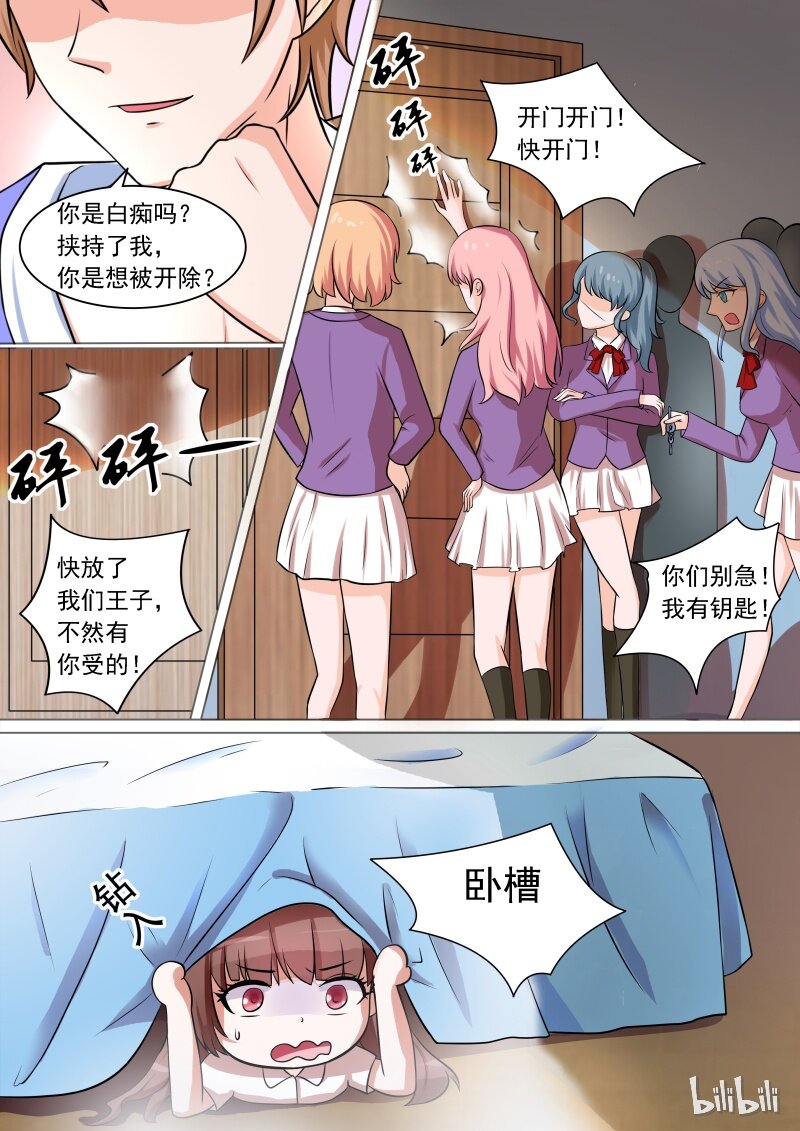 《恶霸少女的腹黑王子》漫画最新章节11 王子被上了免费下拉式在线观看章节第【5】张图片