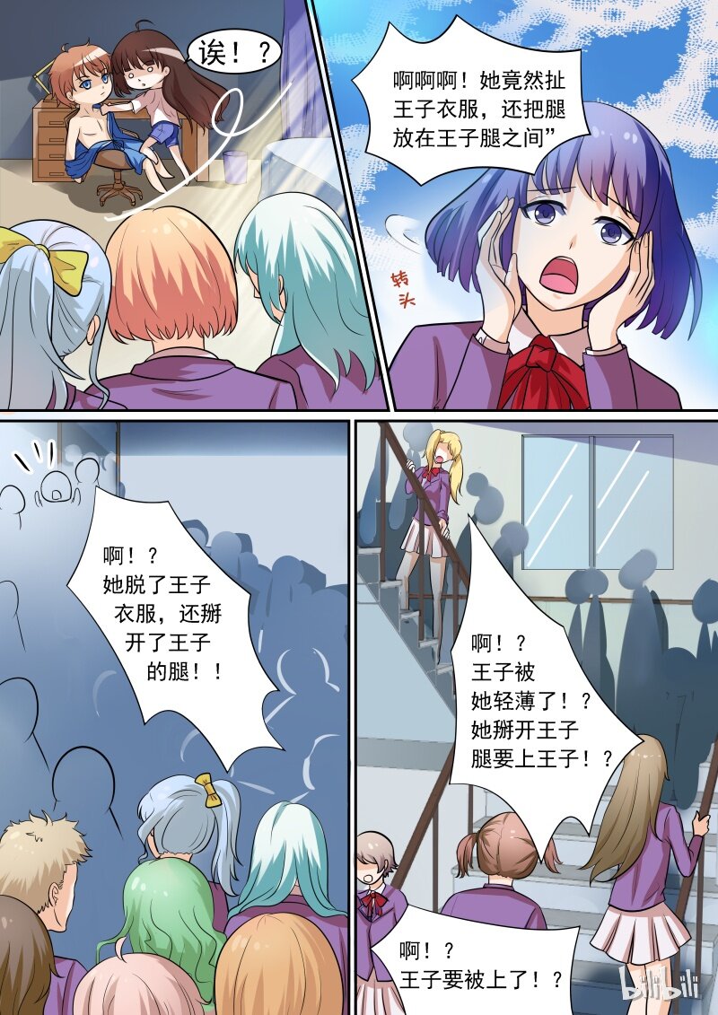 《恶霸少女的腹黑王子》漫画最新章节11 王子被上了免费下拉式在线观看章节第【9】张图片