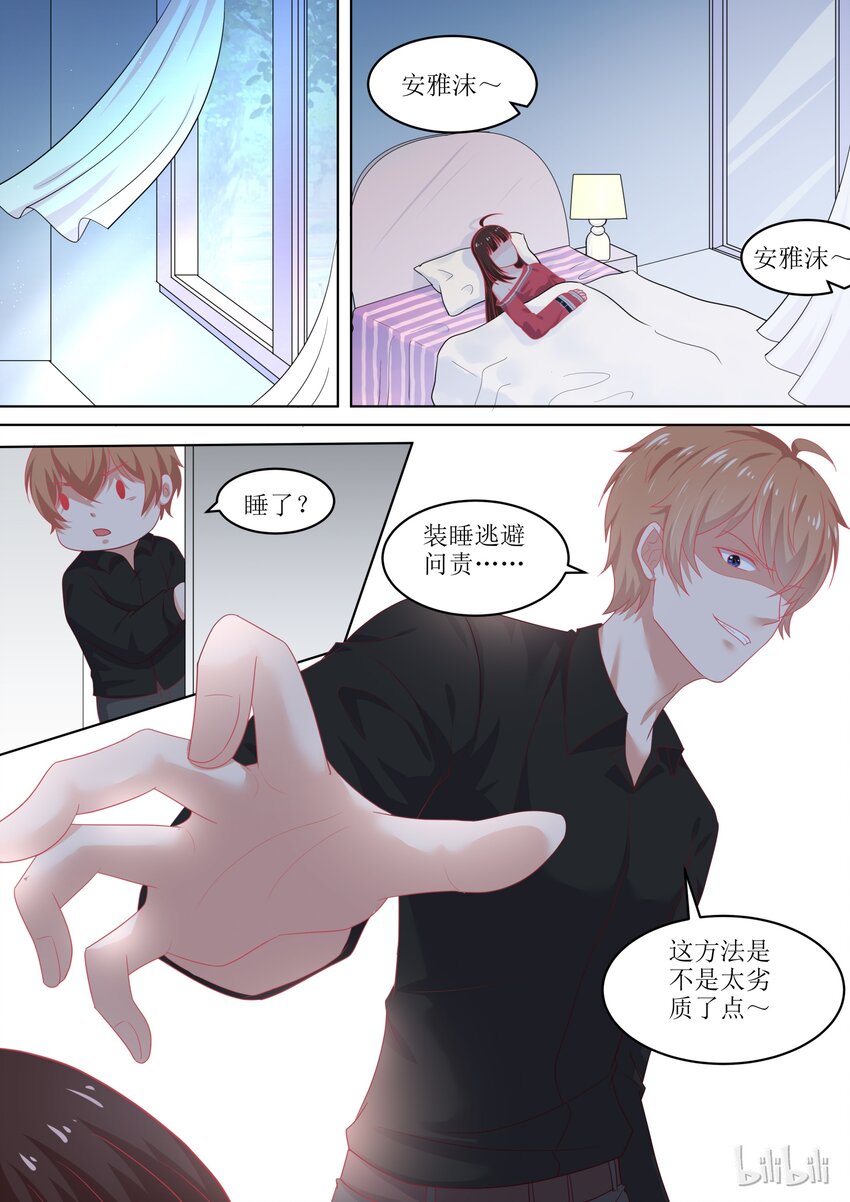 《恶霸少女的腹黑王子》漫画最新章节101 是你吗？免费下拉式在线观看章节第【2】张图片