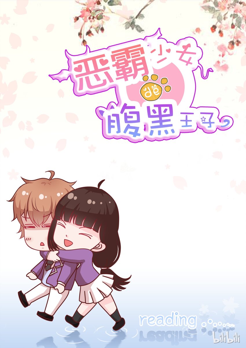 《恶霸少女的腹黑王子》漫画最新章节102 这场游戏我陪你玩免费下拉式在线观看章节第【12】张图片